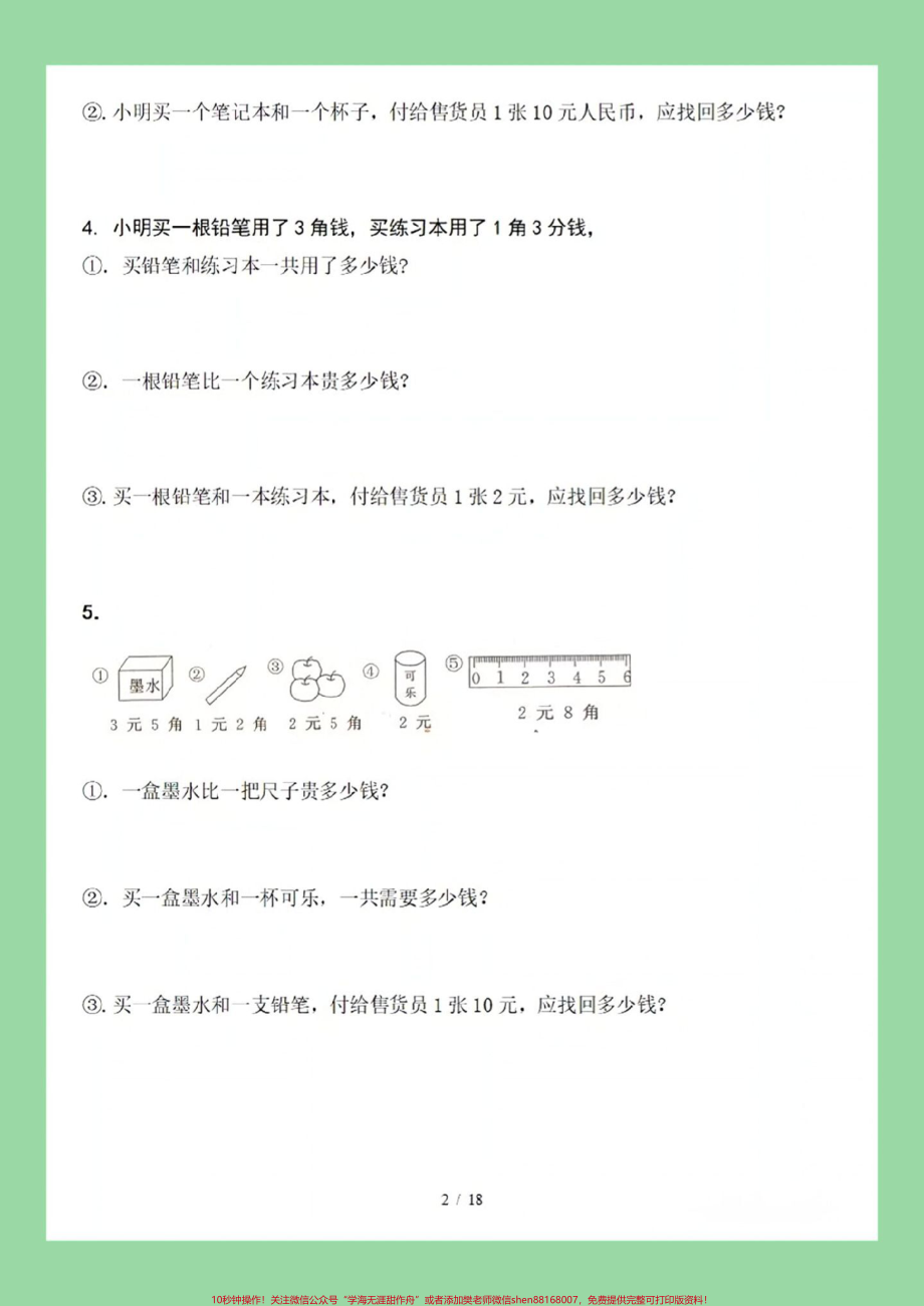 #家长收藏孩子受益 #一年级数学 #必考考点 #知识点总结 #元角分.pdf_第3页