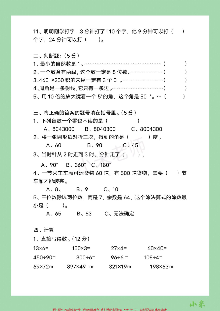 #家长收藏孩子受益 #必考考点 #四年级数学#期中考试 家长为孩子保存练习可打印.pdf_第3页