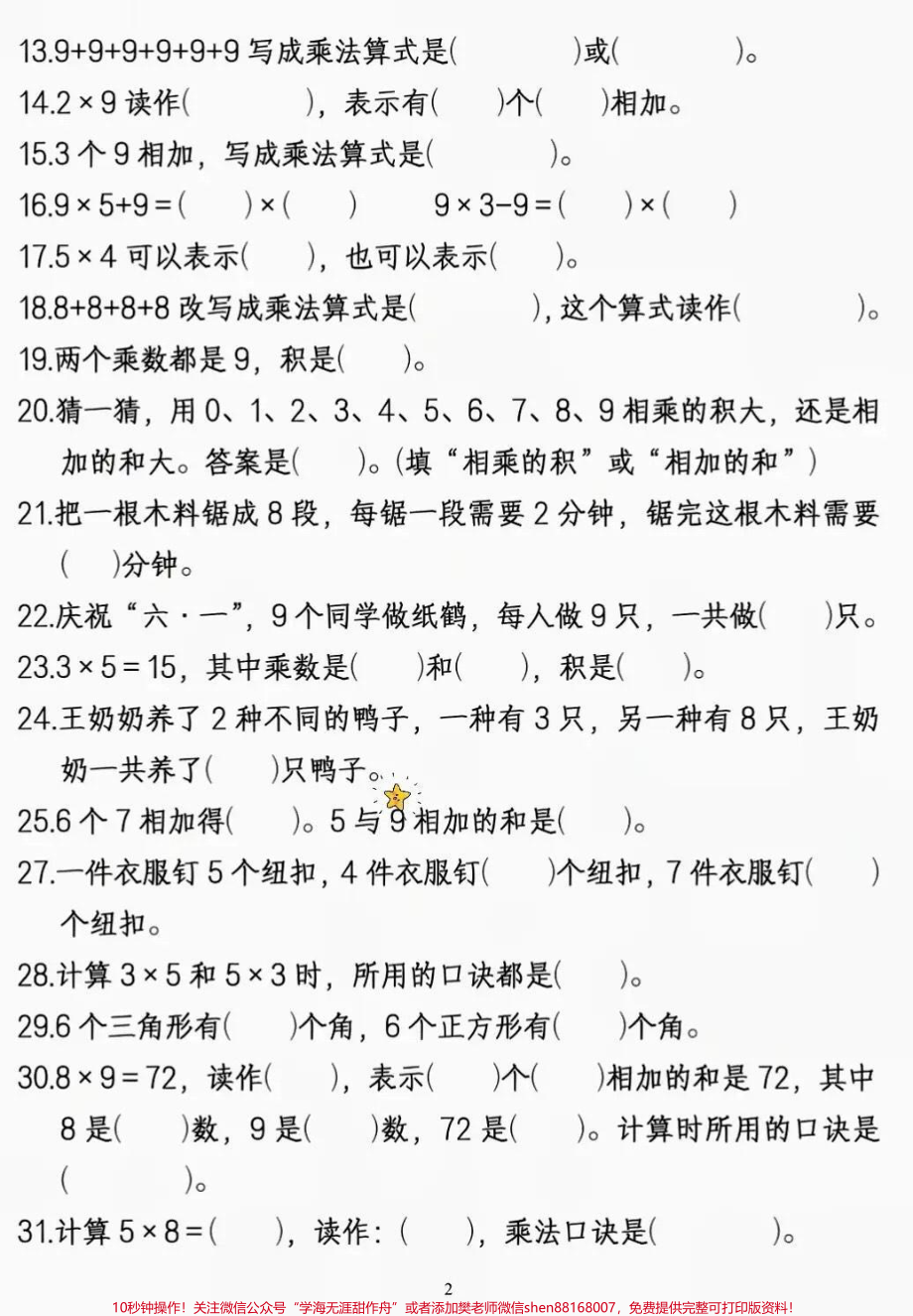 #知识点总结 #学霸秘籍 #必考考点 #学习资料分享.pdf_第2页