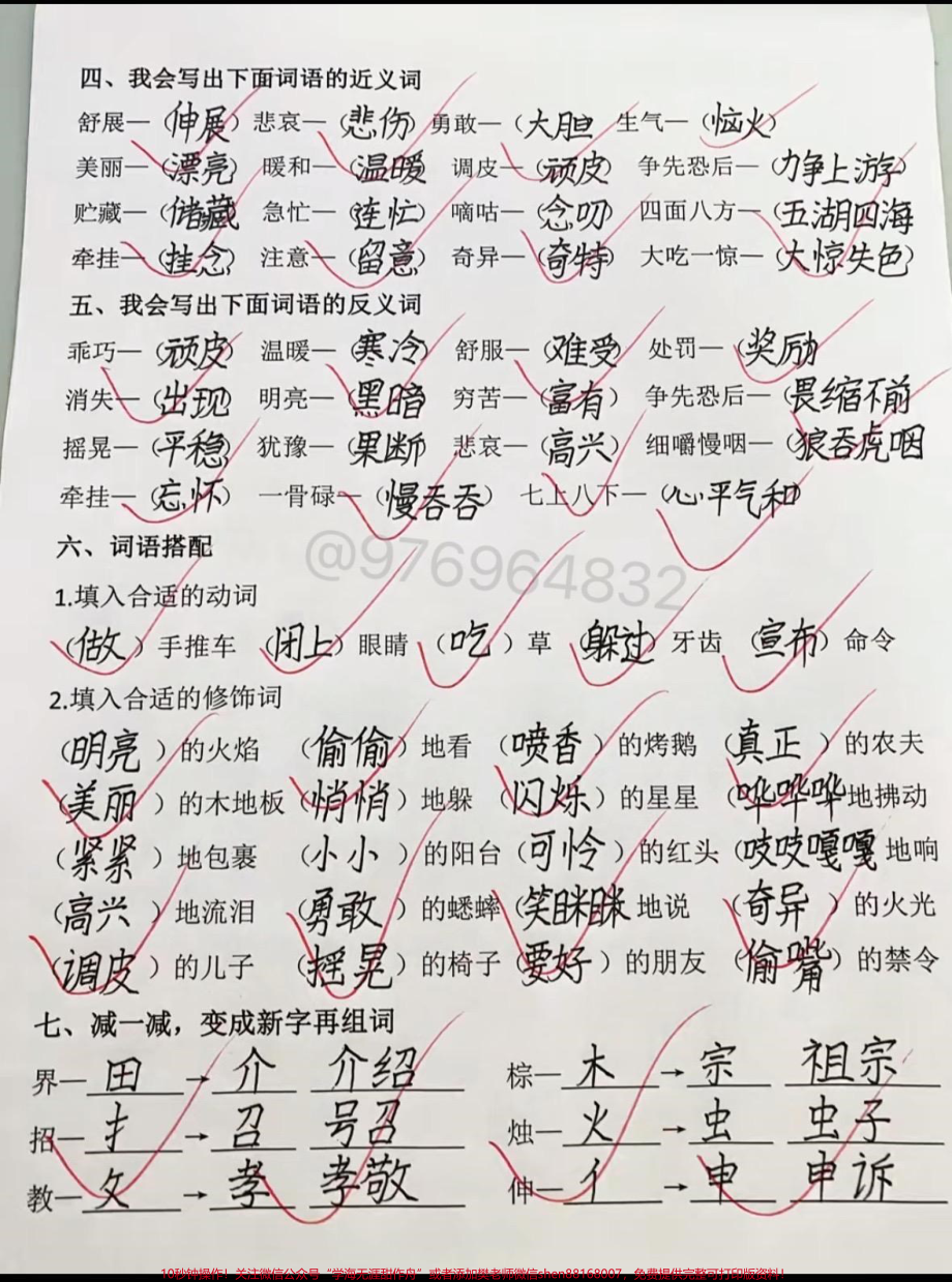 三年级语文上册第三单元检测卷#三年级上册语文 #小学语文 #三年级 #必考考点 #语文.pdf_第2页