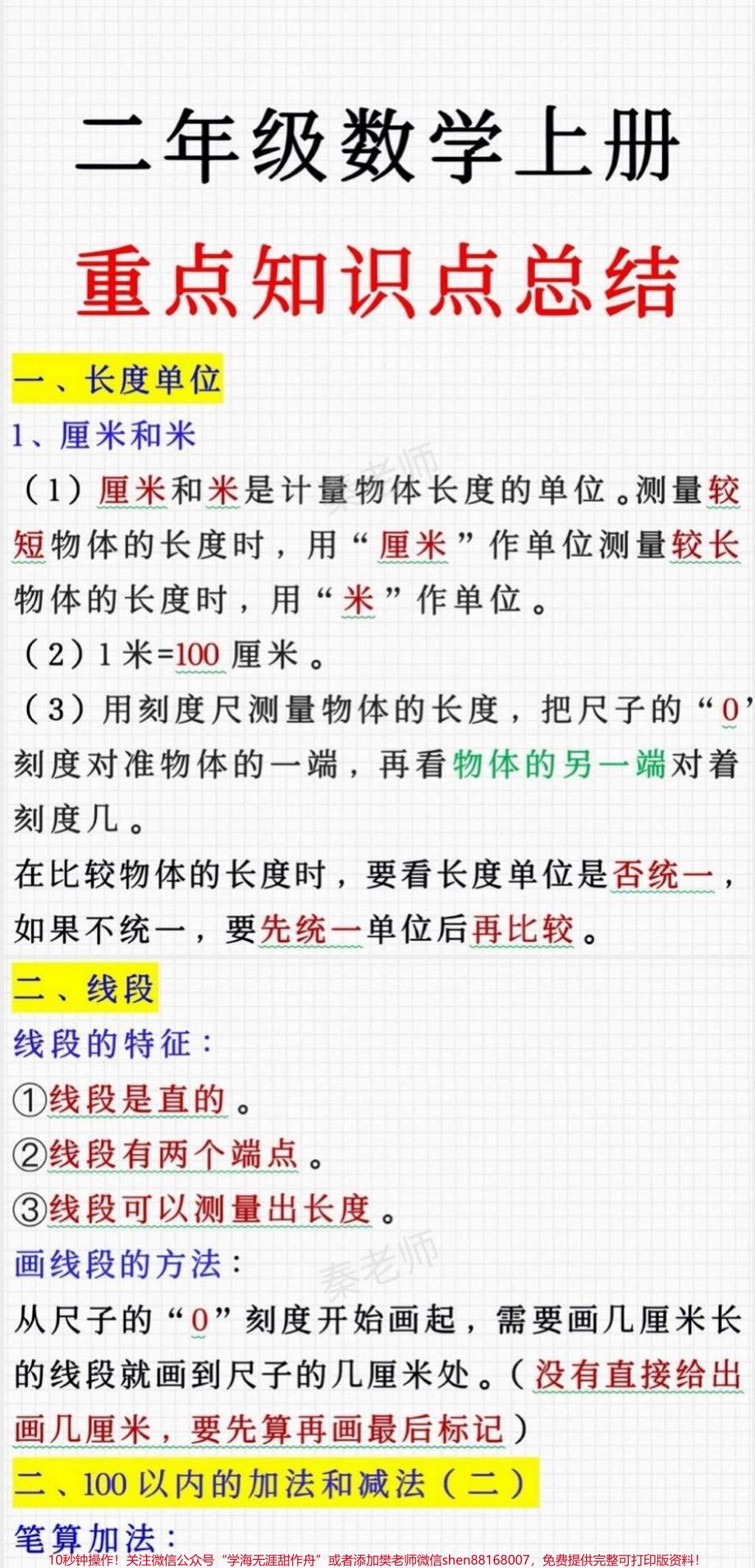 二年级上册数学知识汇总#二年级数学#知识推荐官 #必考考点 #开学季#期中期末必考题易错题@抖音小助手 @抖音创作者中心 @抖音热点宝.pdf_第1页