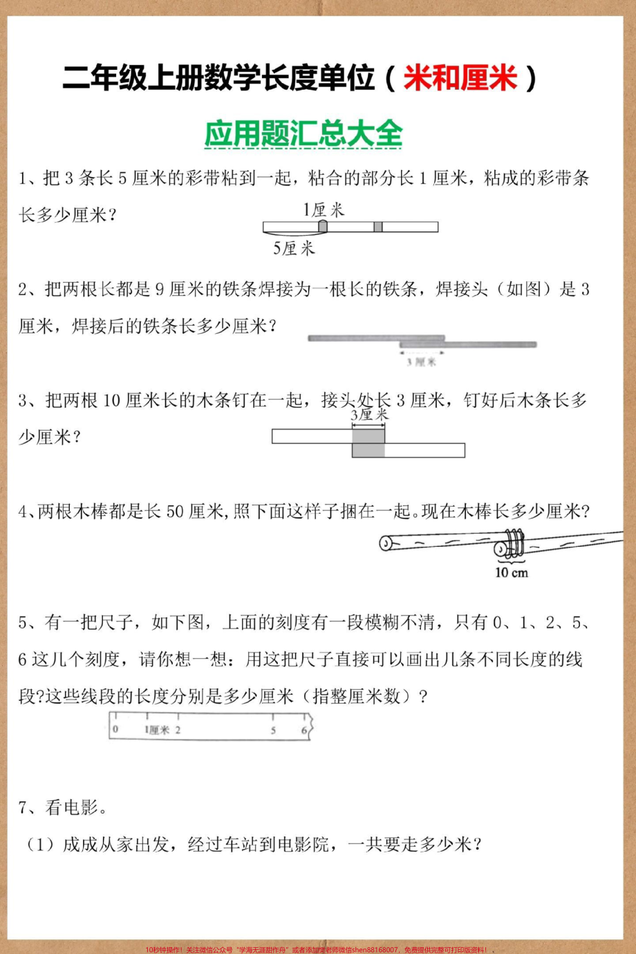 二年级上册数学厘米和米应用题大全#二年级上册数学 #二年级 #必考考点 #厘米和米 #易错题.pdf_第2页