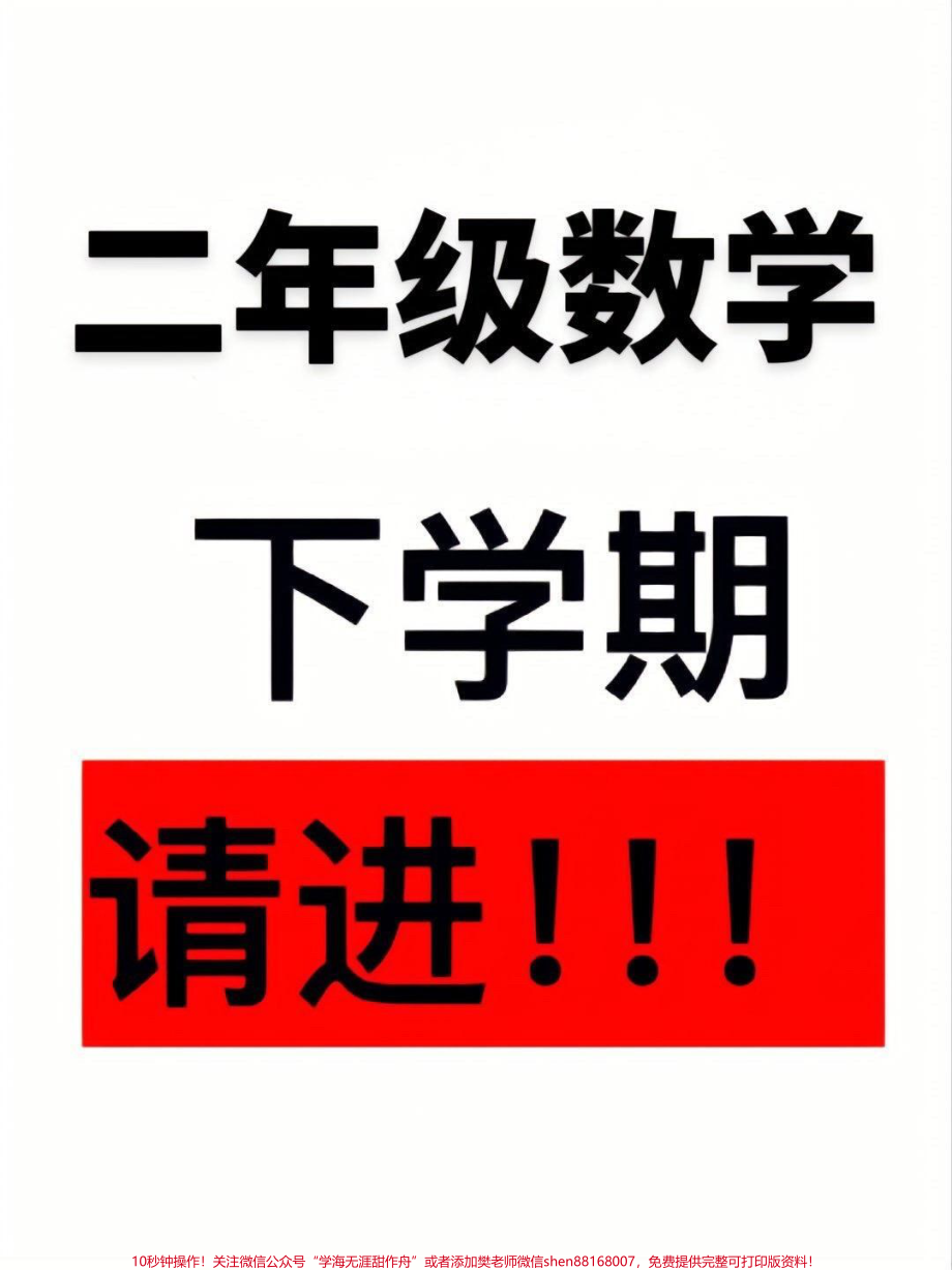 二年级数学下册 必背公式大全寒假提前背一背开学更轻松#二年级 #二年级数学 #二年级数学下册 #寒假充电计划 #公式.pdf_第1页