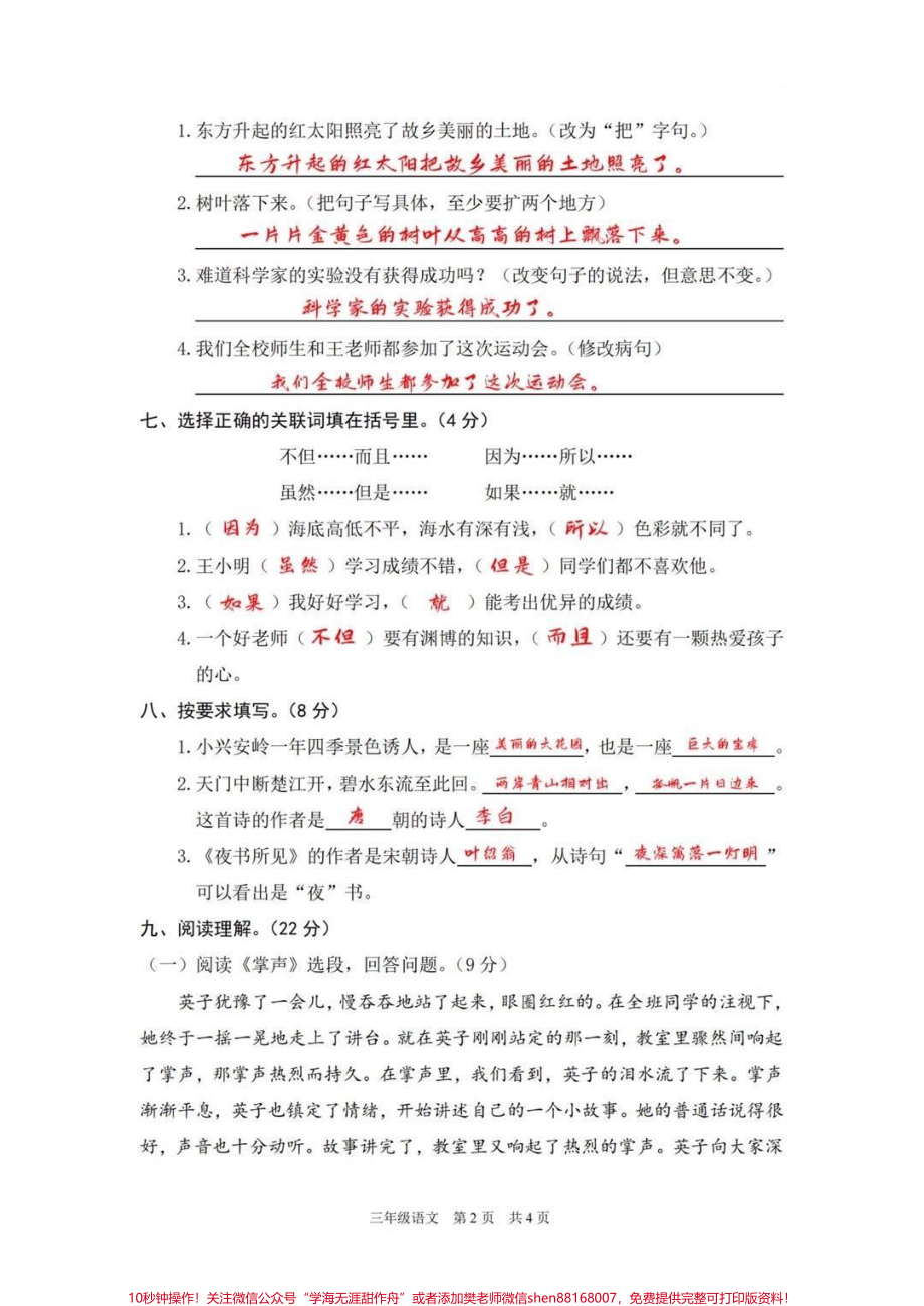 三年级语文期末测试卷#知识分享 #育儿 #干货 #期末考试 #干货分享.pdf_第2页