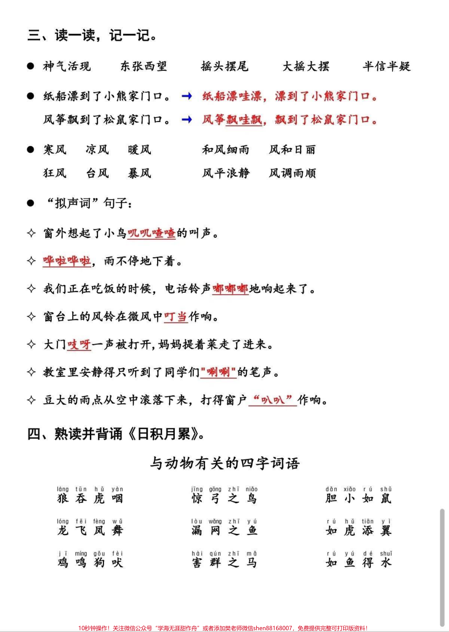 二年级周末背读作业家长可以打印给孩子周末背读起来#知识点总结 #小学语文 #期末复习.pdf_第2页