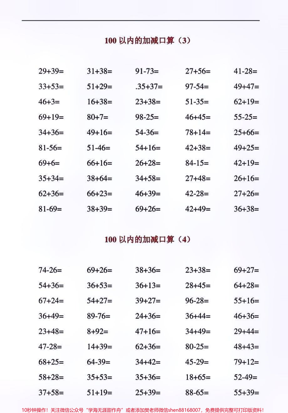 二年级上册数学口算天天练必考基础知识点#知识分享 #教育 #学习 #每天学习一点点.pdf_第2页