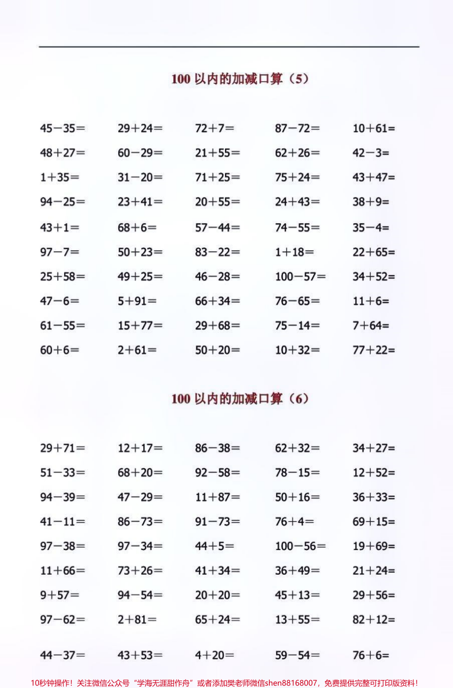 二年级上册数学口算天天练必考基础知识点#知识分享 #教育 #学习 #每天学习一点点.pdf_第3页