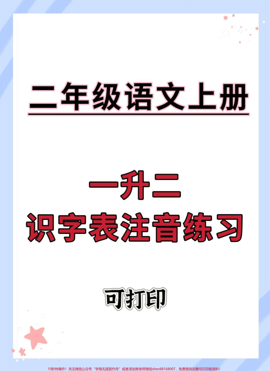 一升二注音练习#语文 #一升二 #暑假预习 #拼音 #暑假作业.pdf_第1页