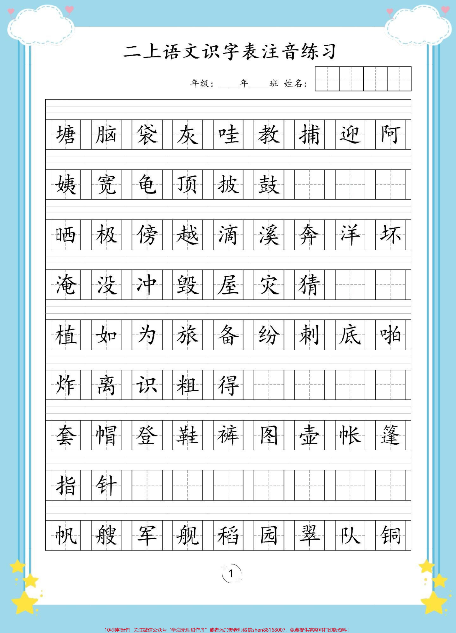 一升二注音练习#语文 #一升二 #暑假预习 #拼音 #暑假作业.pdf_第2页