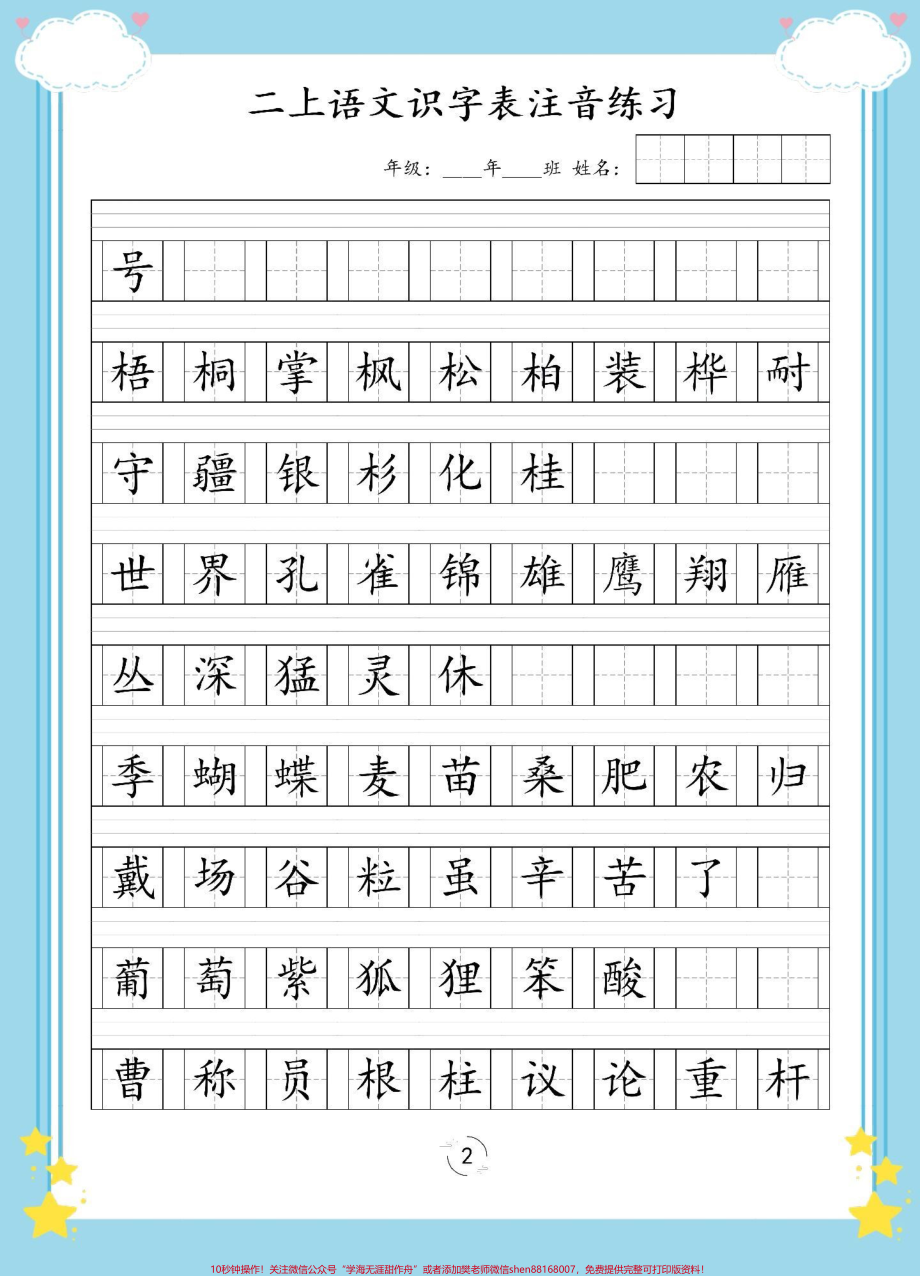 一升二注音练习#语文 #一升二 #暑假预习 #拼音 #暑假作业.pdf_第3页