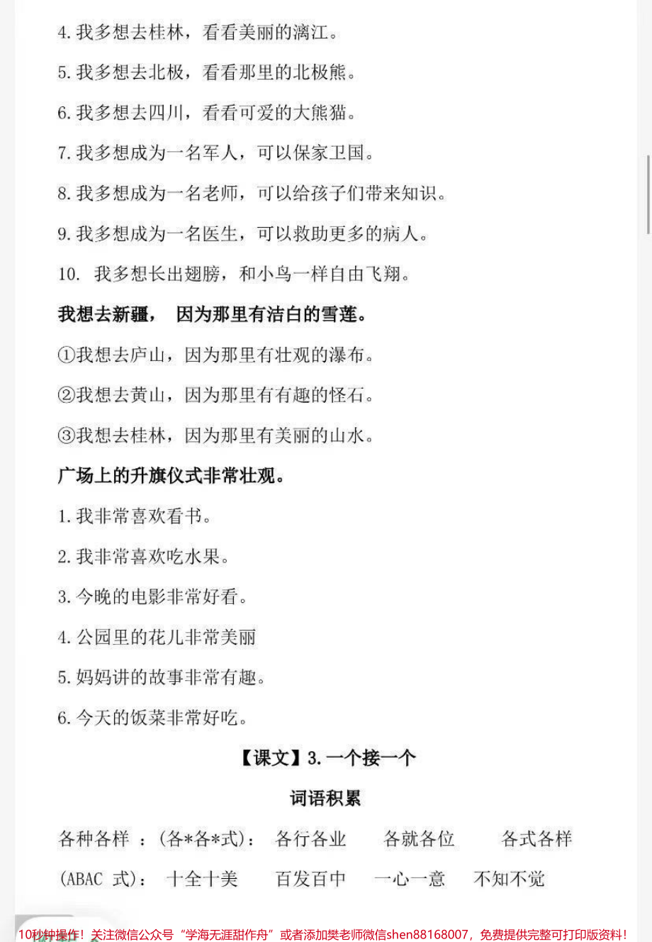 一年级下册语文常考仿句子需要收藏♥️关注哦.pdf_第3页