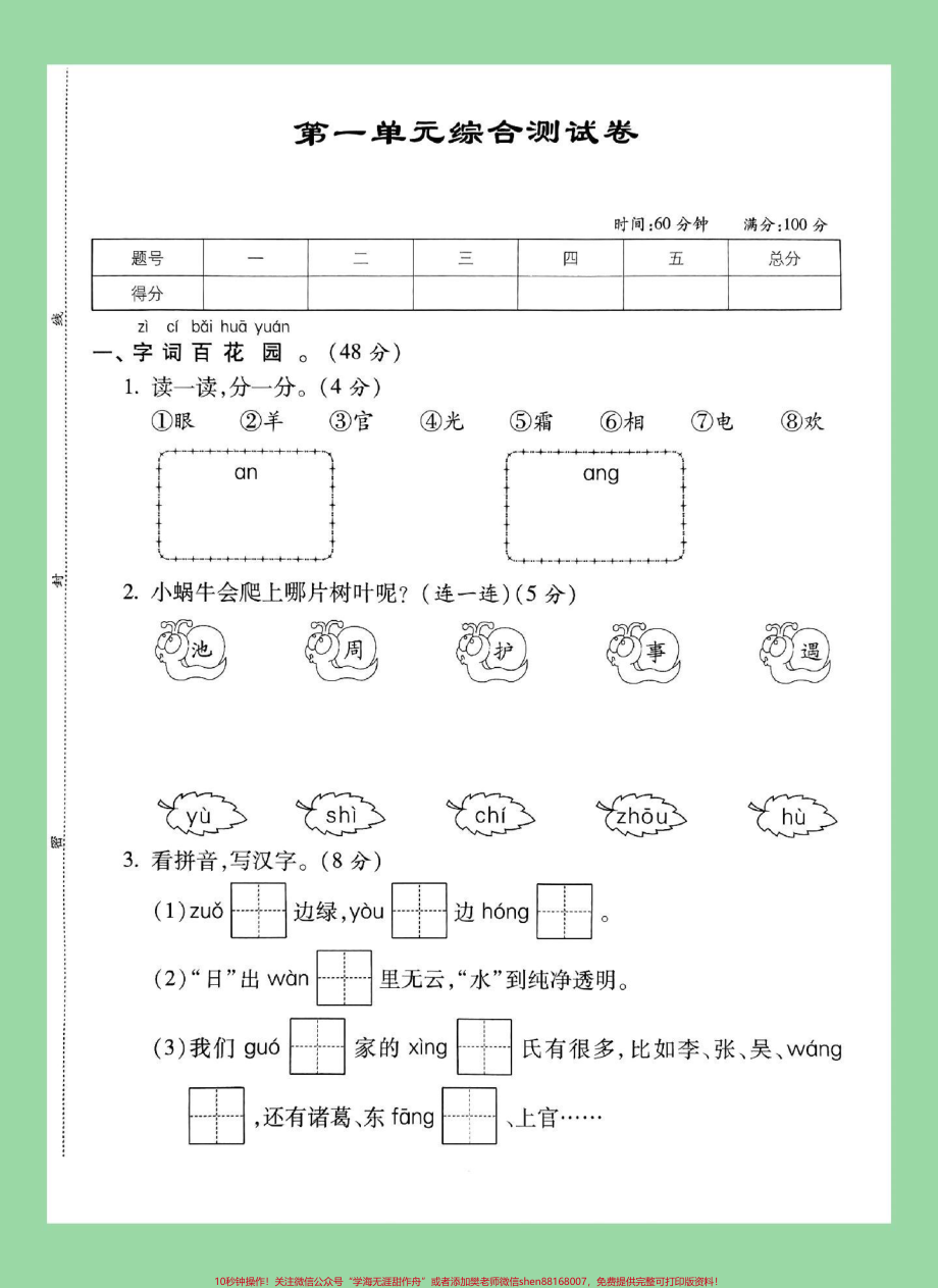 #一年级语文 #好好学习 #必考考点 #单元测试卷 家长为孩子保存练习可打印.pdf_第2页