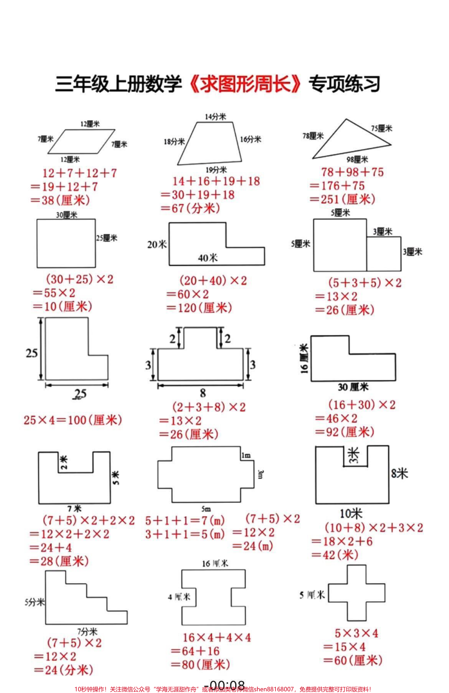 三年级数学易错周长专项训练#知识分享 #小学数学 #知识创作人 #干货 #家长收藏孩子受益.pdf_第1页