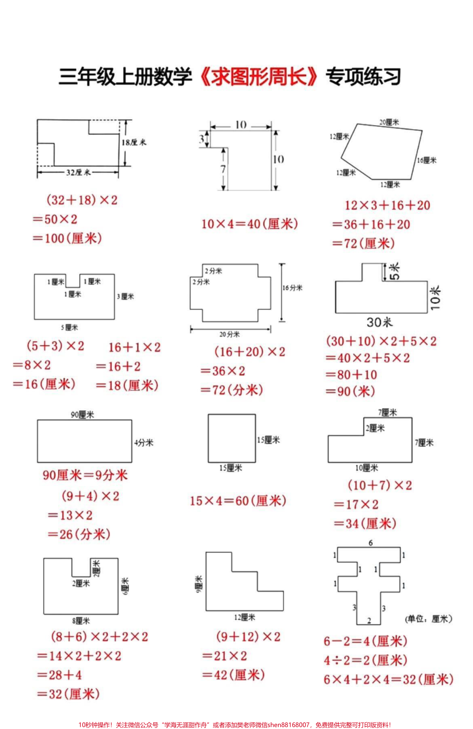 三年级数学易错周长专项训练#知识分享 #小学数学 #知识创作人 #干货 #家长收藏孩子受益.pdf_第2页