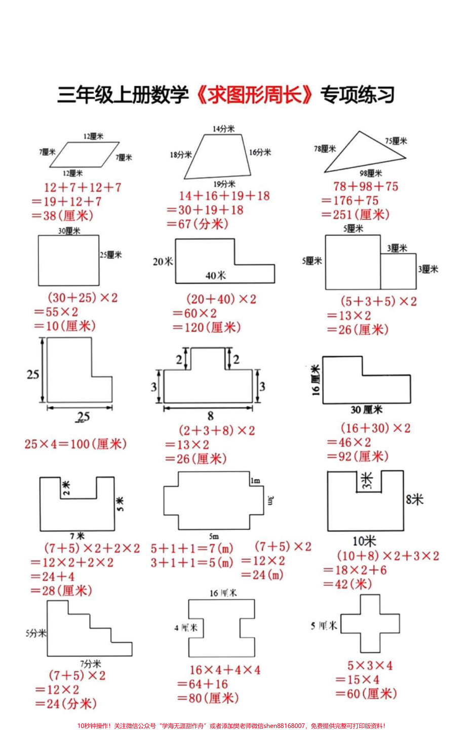 三年级数学易错周长专项训练#知识分享 #小学数学 #知识创作人 #干货 #家长收藏孩子受益.pdf_第3页