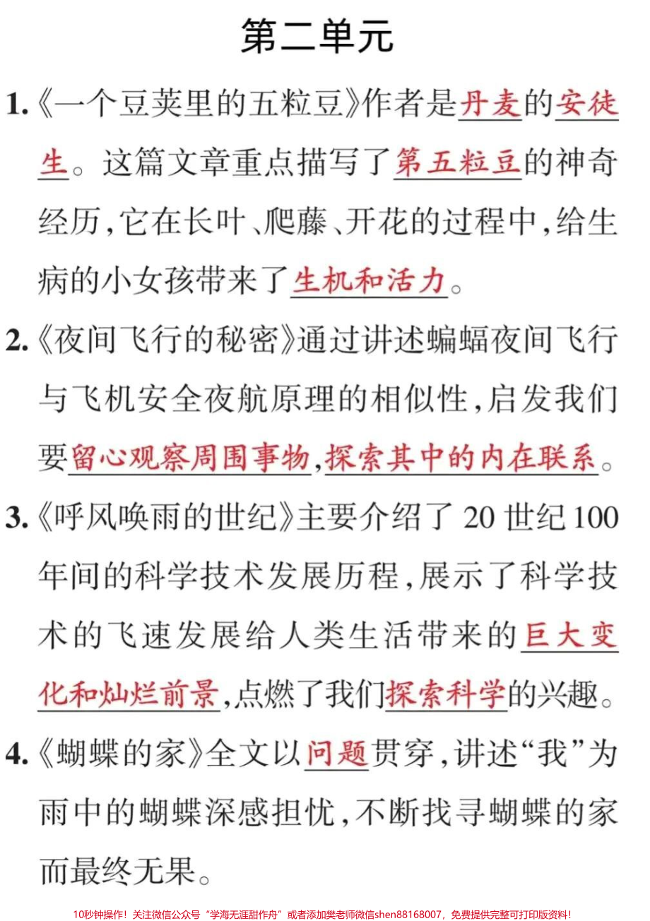 #四年级语文上册1-8单元重点内容总结#四年级语文上册1-8单元重点内容总结.pdf_第2页