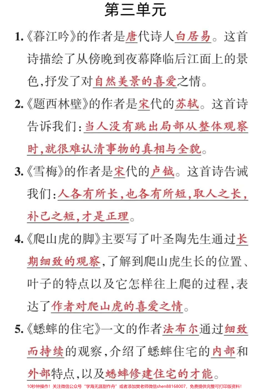 #四年级语文上册1-8单元重点内容总结#四年级语文上册1-8单元重点内容总结.pdf_第3页