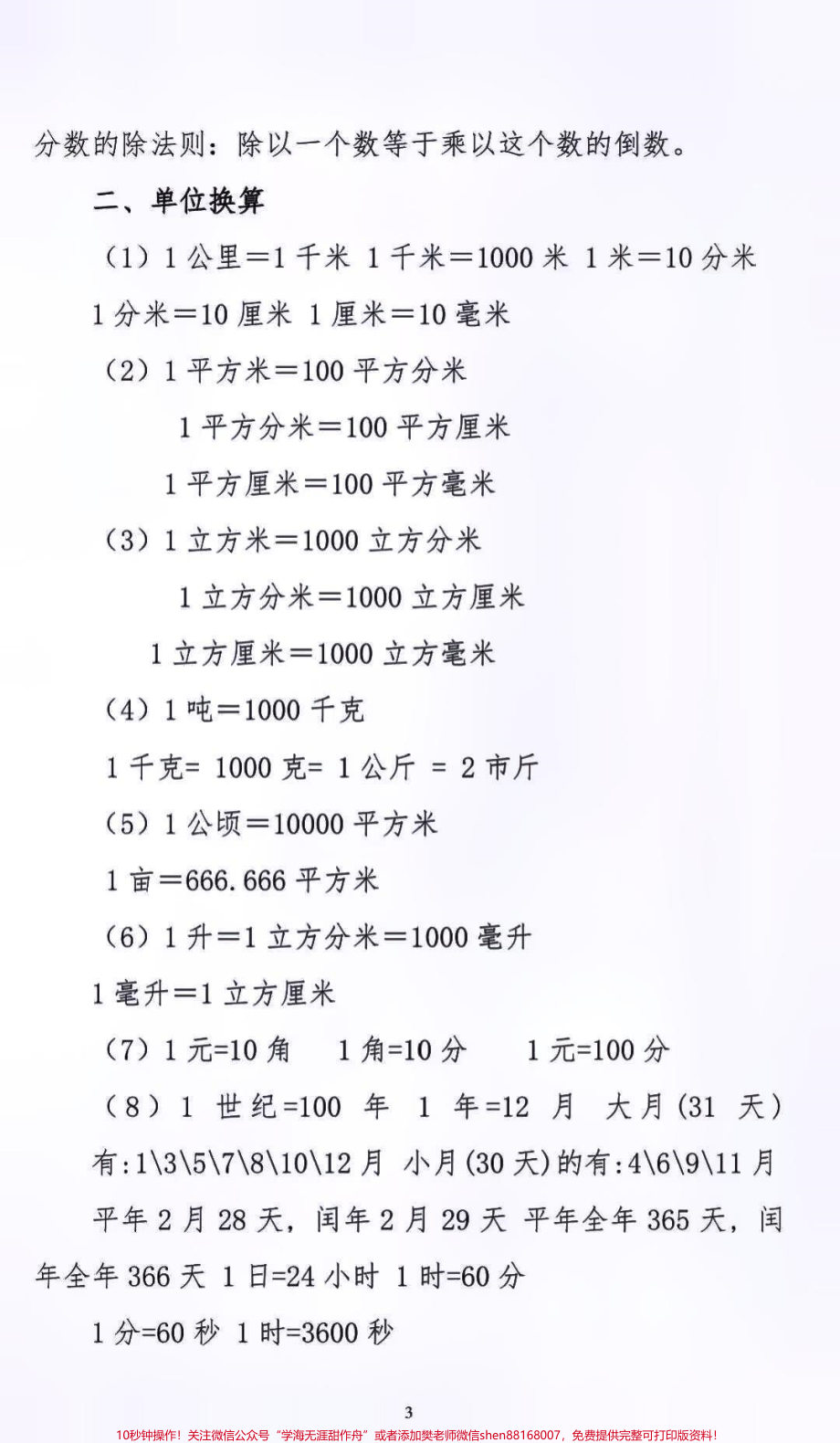 小学数学公式大全替孩子保存起来吧#小学数学 #公式.pdf_第3页