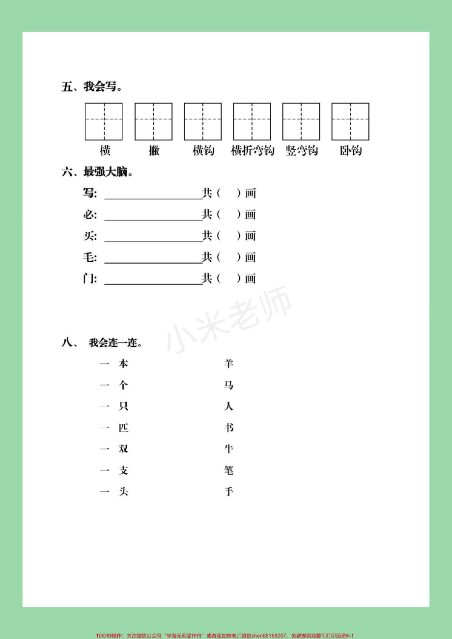 #家长收藏孩子受益 #幼小衔接 #一年级 #汉语拼音 家长为孩子保存练习.pdf_第3页