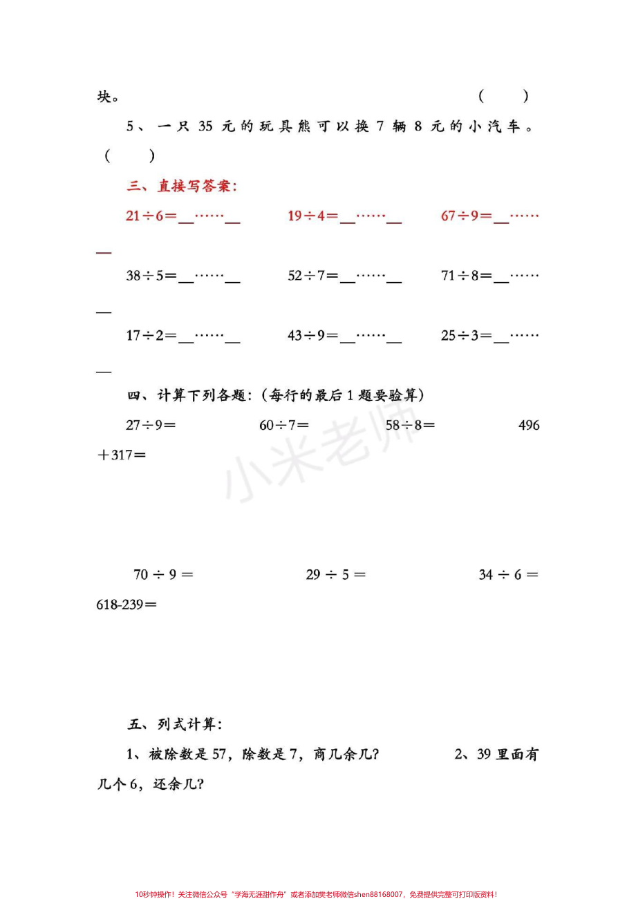 #抖音小助手 #有余数的除法 #家长收藏孩子受益 二年级下册数学转发可打印练习.pdf_第2页