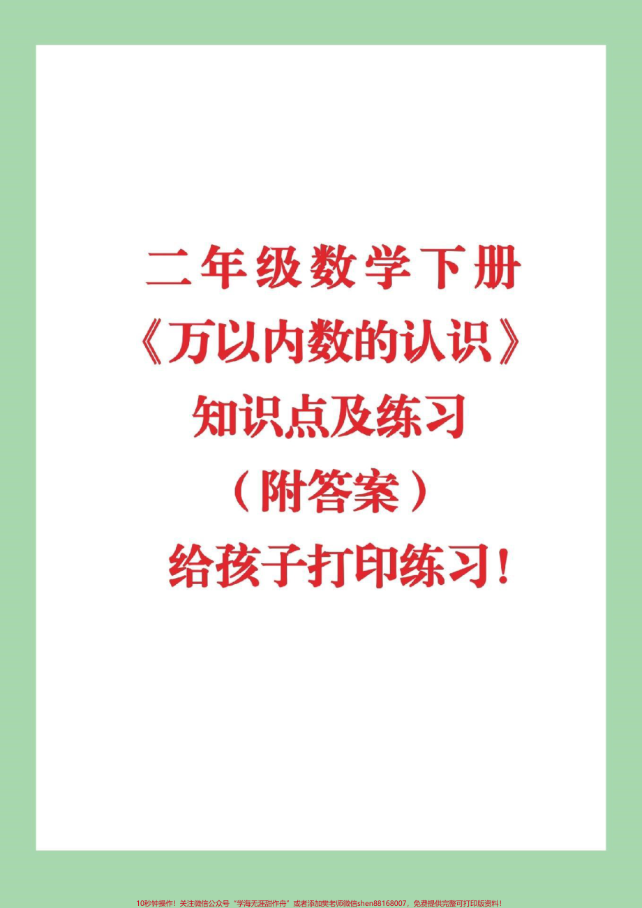 #抖音小助手 #必考考点 #二年级下册数学 全是重点家长们为孩子保存起来练习吧.pdf_第1页