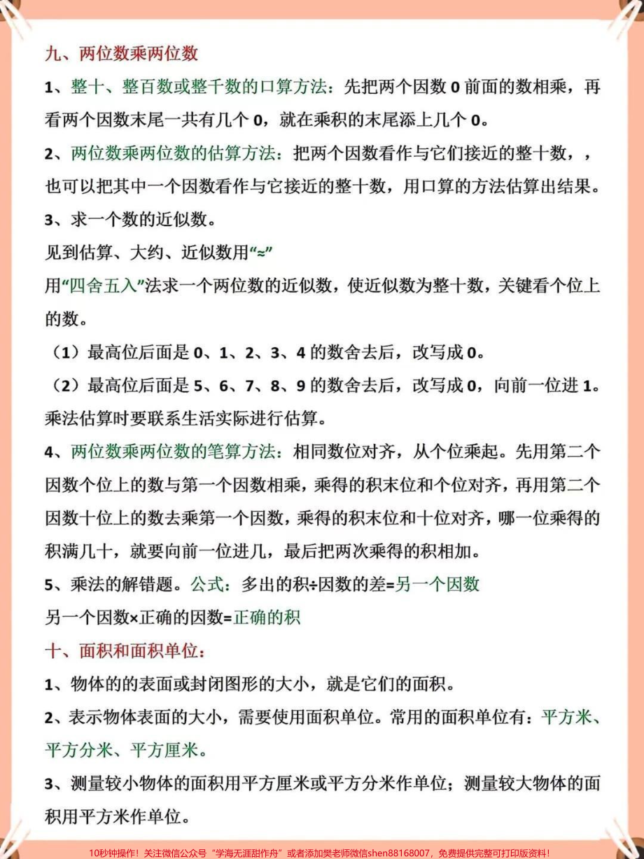 三年级下册数学必背概念公式#每天学习一点点 #知识点总结 #教育 #小学数学 #期末复习.pdf_第3页