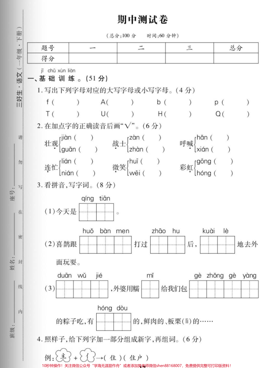 一年级语文期中测试卷#一年级 #语文 #知识分享 #期中考试 #期中.pdf_第1页