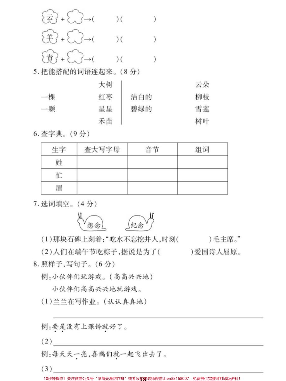 一年级语文期中测试卷#一年级 #语文 #知识分享 #期中考试 #期中.pdf_第2页