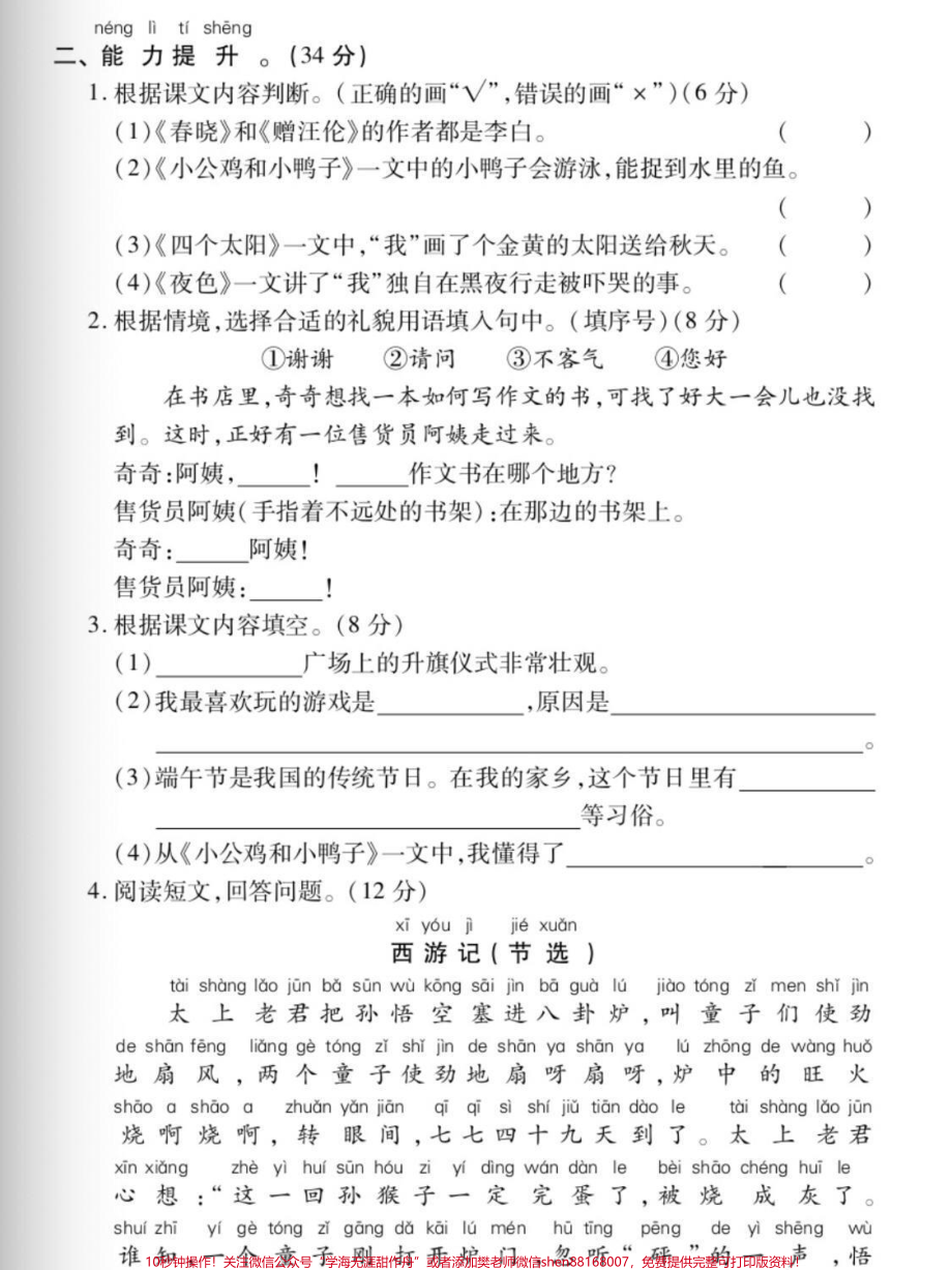 一年级语文期中测试卷#一年级 #语文 #知识分享 #期中考试 #期中.pdf_第3页