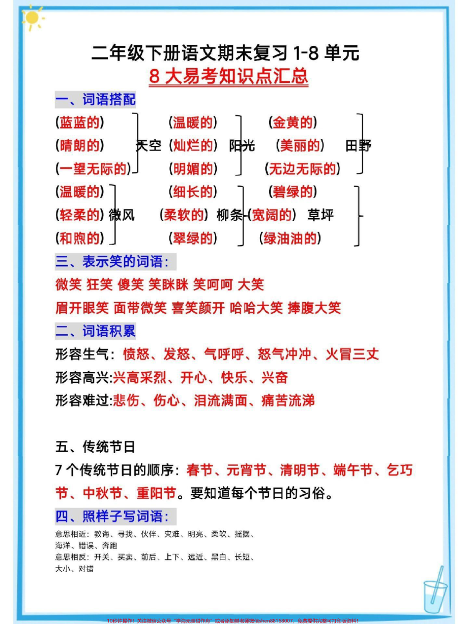 二年级下册语文期末1-8单元复习重点#教育 #dou是知识点 #学习 #期末复习 #每天学习一点点.pdf_第2页