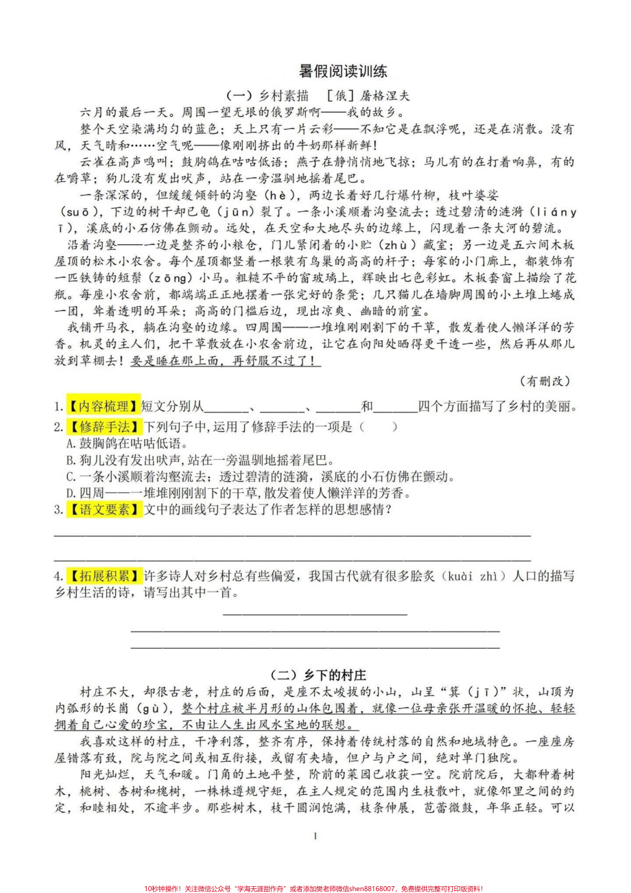 四升五暑假语文课外阅读理解专项练习四升五暑假衔接语文老师阅读理解专项练习#四升五 #暑假衔接 #阅读理解 #阅读理解强化训练 #五年级(1).pdf_第2页