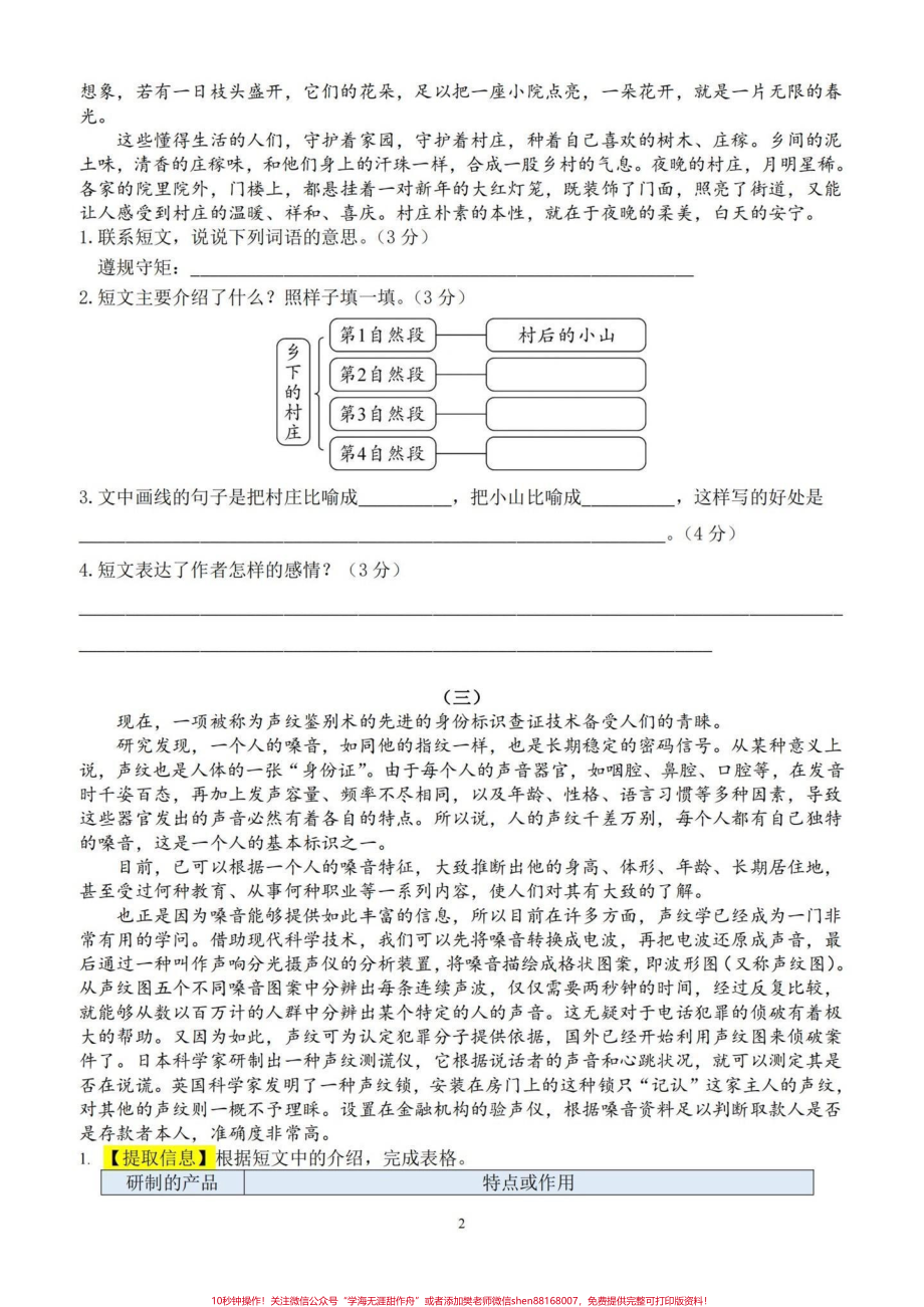 四升五暑假语文课外阅读理解专项练习四升五暑假衔接语文老师阅读理解专项练习#四升五 #暑假衔接 #阅读理解 #阅读理解强化训练 #五年级(1).pdf_第3页