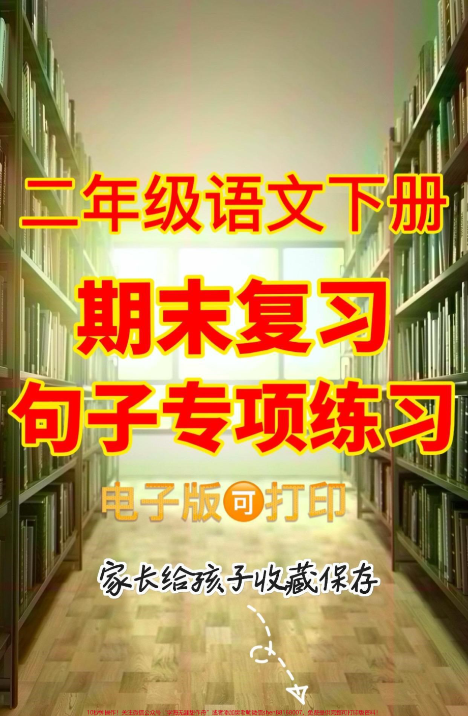 二年级语文下册期末复习句子专项训练二年级语文下册期末复习句子专项训练#二年级#二年级语文下册#句子专项#学习资料分享 #关注我持续更新小学知识.pdf_第1页