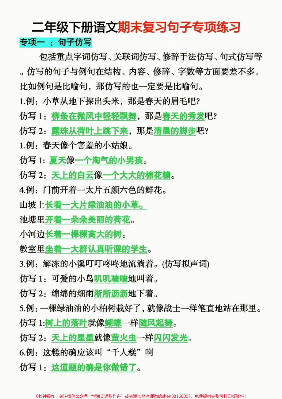 二年级语文下册期末复习句子专项训练二年级语文下册期末复习句子专项训练#二年级#二年级语文下册#句子专项#学习资料分享 #关注我持续更新小学知识.pdf_第2页