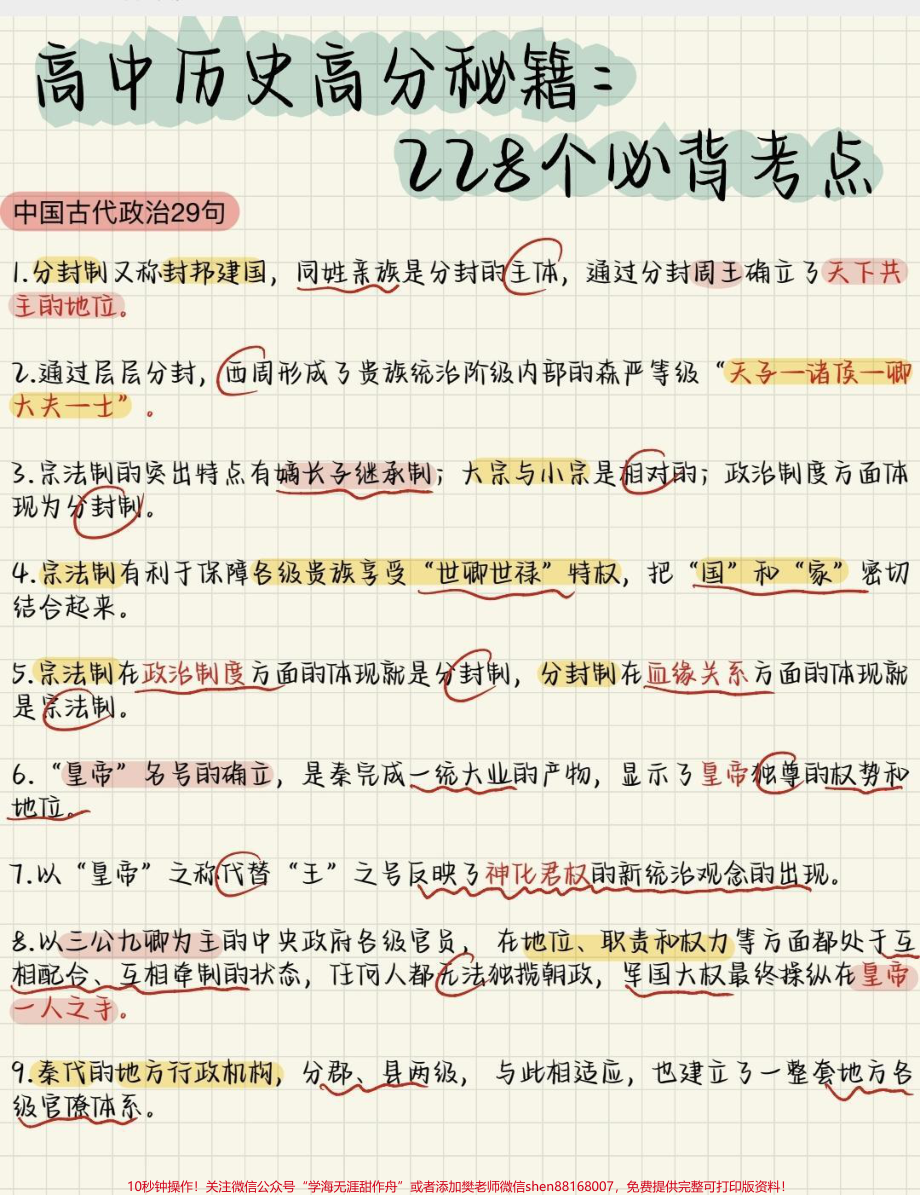 背熟这些你的历史可能要多拿20分！刷到了就代表你的历史成绩要开始好起来了#历史 #历史知识 #知识点总结 #必考考点 #图文伙伴计划.pdf_第1页