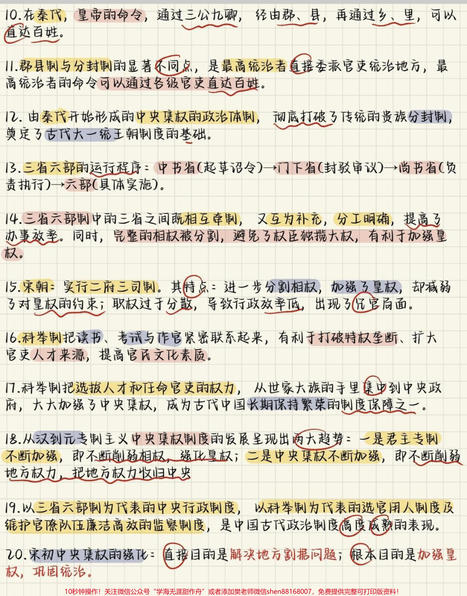 背熟这些你的历史可能要多拿20分！刷到了就代表你的历史成绩要开始好起来了#历史 #历史知识 #知识点总结 #必考考点 #图文伙伴计划.pdf_第2页