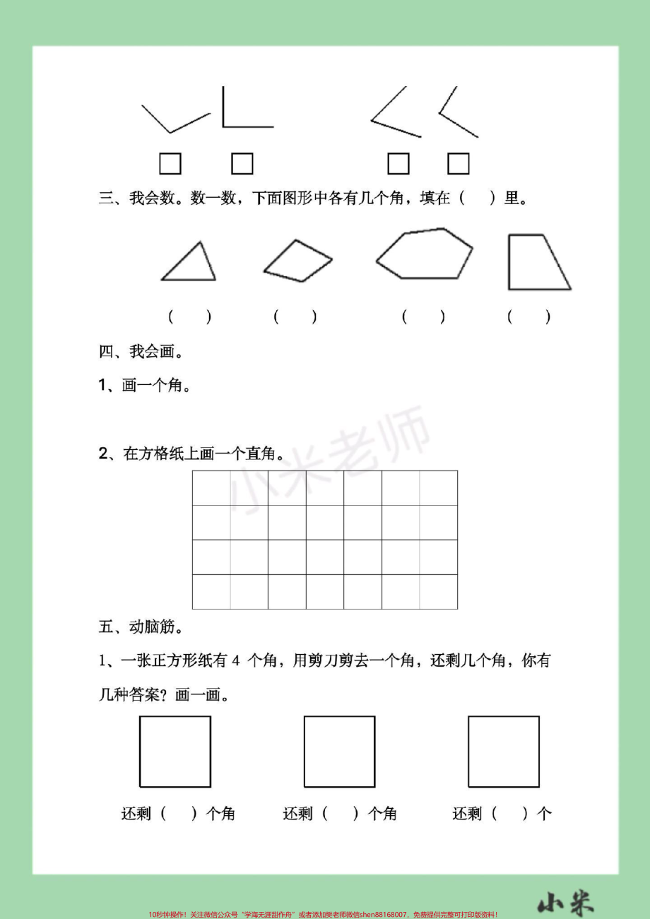 #必考考点 #数学 #二年级 #家长收藏孩子受益 二年级角的初步认识专项练习.pdf_第3页