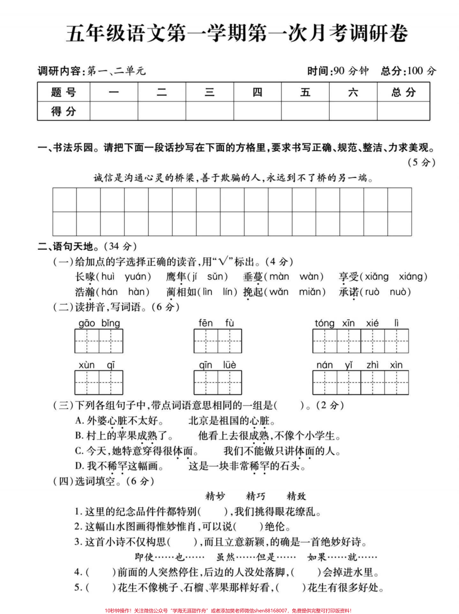 五年级上册语文月考试卷#五年级上册语文 #五年级试卷 #语文试卷 #月考试卷 #学习资料分享.pdf_第2页