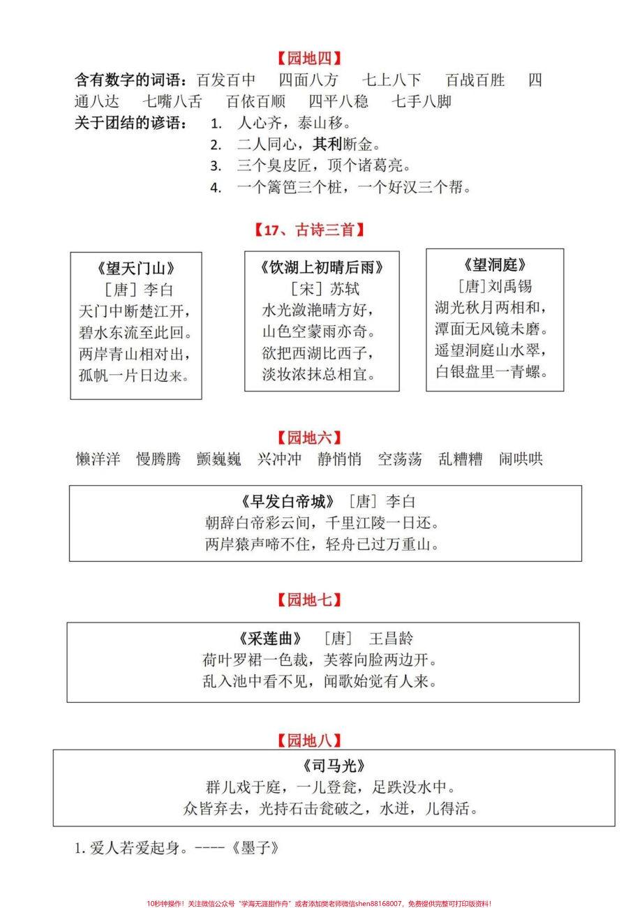 三年级上册语文必会默写内容#知识分享 #知识创作人 #三年级 #家长收藏孩子受益 #学习.pdf_第2页