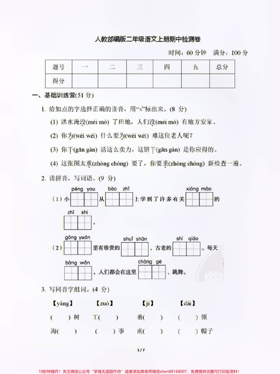 二年级上册语文期中真题测试卷及答案#二年级语文 #知识点总结 #学习.pdf_第1页