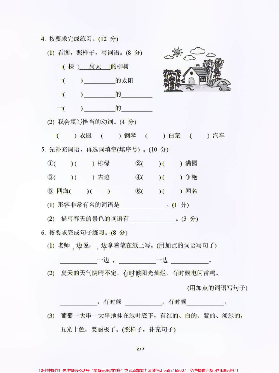 二年级上册语文期中真题测试卷及答案#二年级语文 #知识点总结 #学习.pdf_第2页