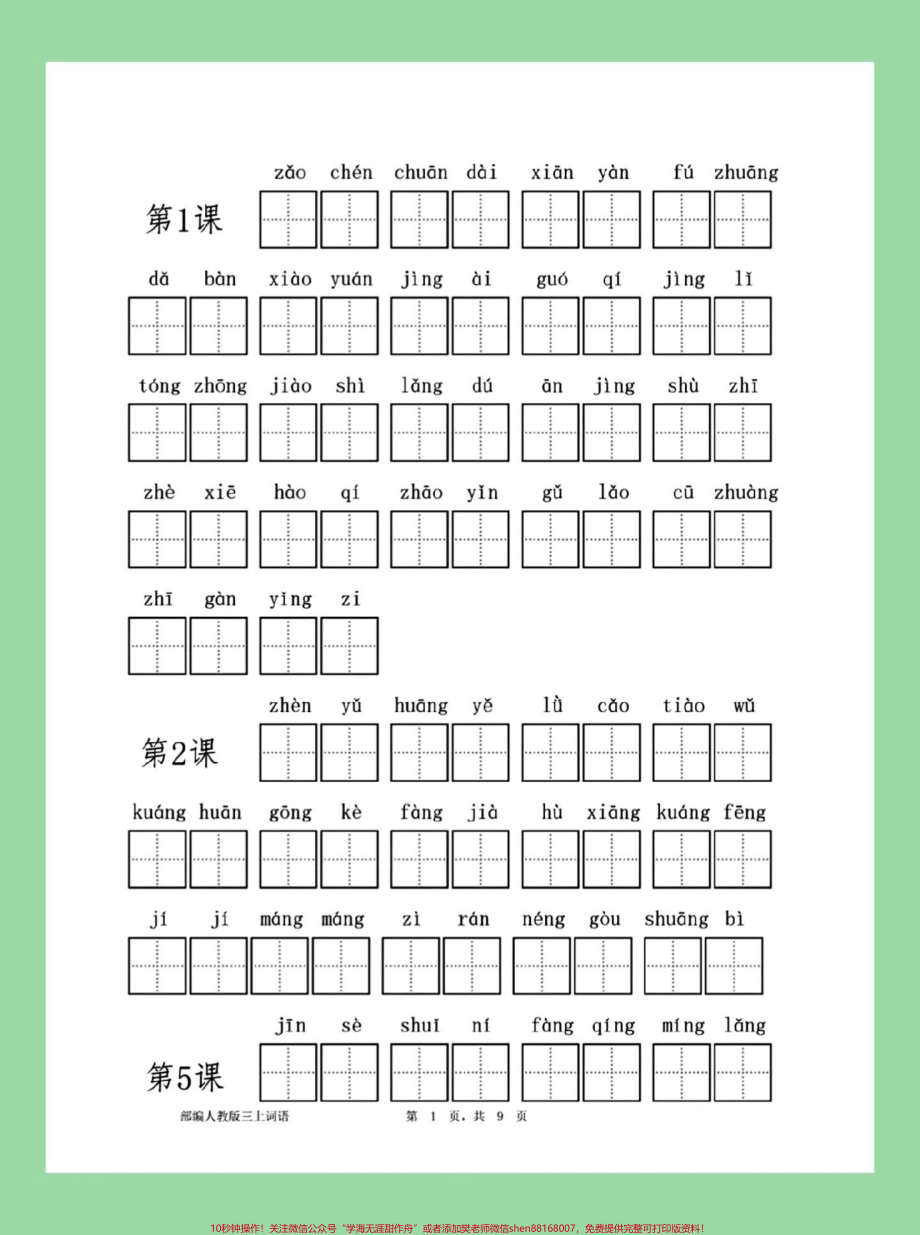 #每天学习一点点 #三年级语文#看拼音写词语 #三年级上册语文 家长为孩子保存练习可打印.pdf_第2页