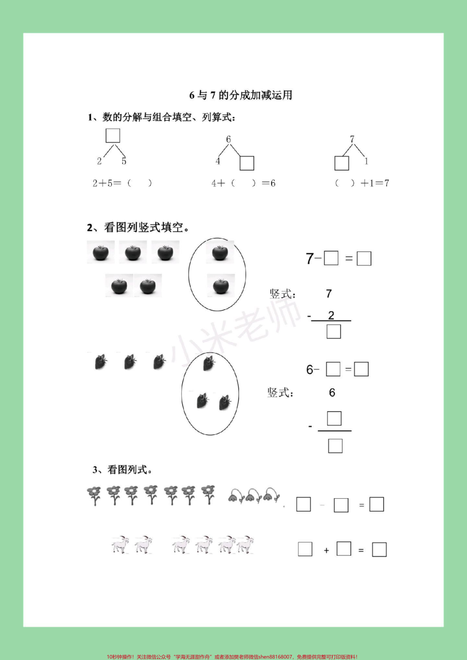 #家长收藏孩子受益 #必考考点 #一年级 #数学 一年级数学十以内加减法各类习题家长为孩子保存练习可以打印.pdf_第2页