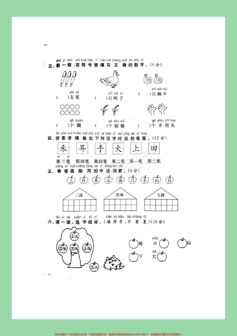 #家长收藏孩子受益 #一年级语文 #单元测试 家长为孩子保存练习.pdf_第3页