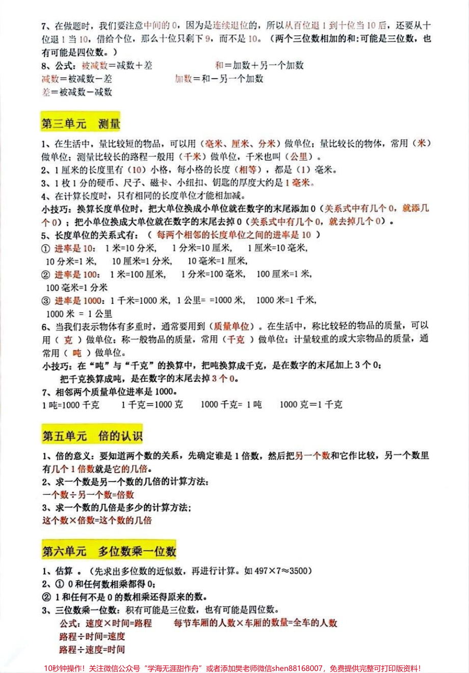 三年级上册数学知识点总结#三年级数学重点难点 #三年级数学 #期末复习.pdf_第2页