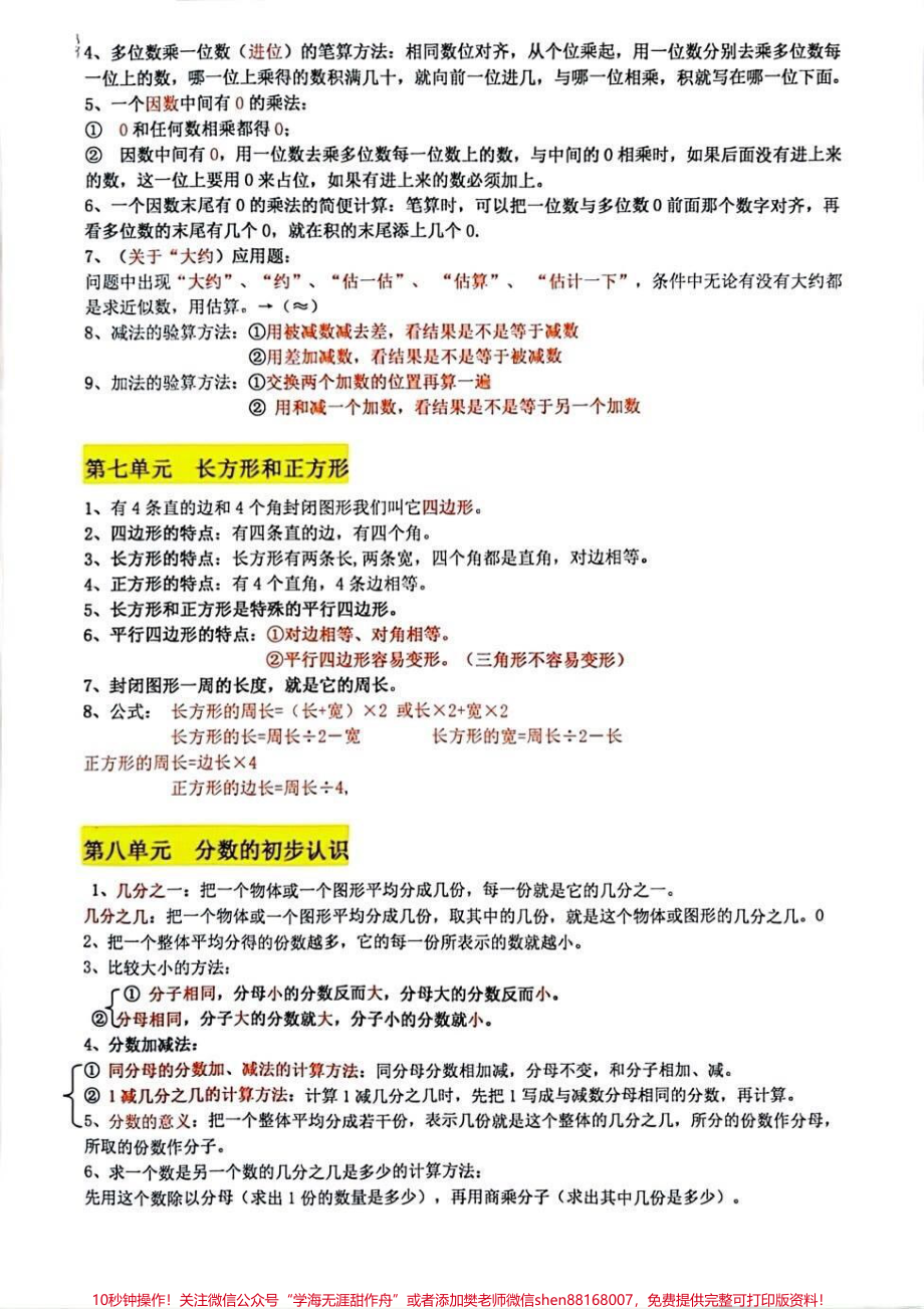 三年级上册数学知识点总结#三年级数学重点难点 #三年级数学 #期末复习.pdf_第3页