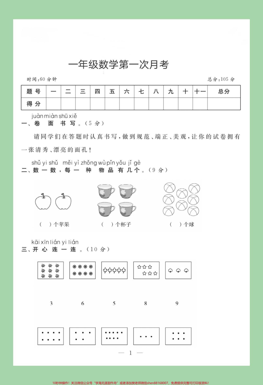 #家长收藏孩子受益 #必考考点 #一年级数学 #月考 家长为孩子保存练习.pdf_第2页