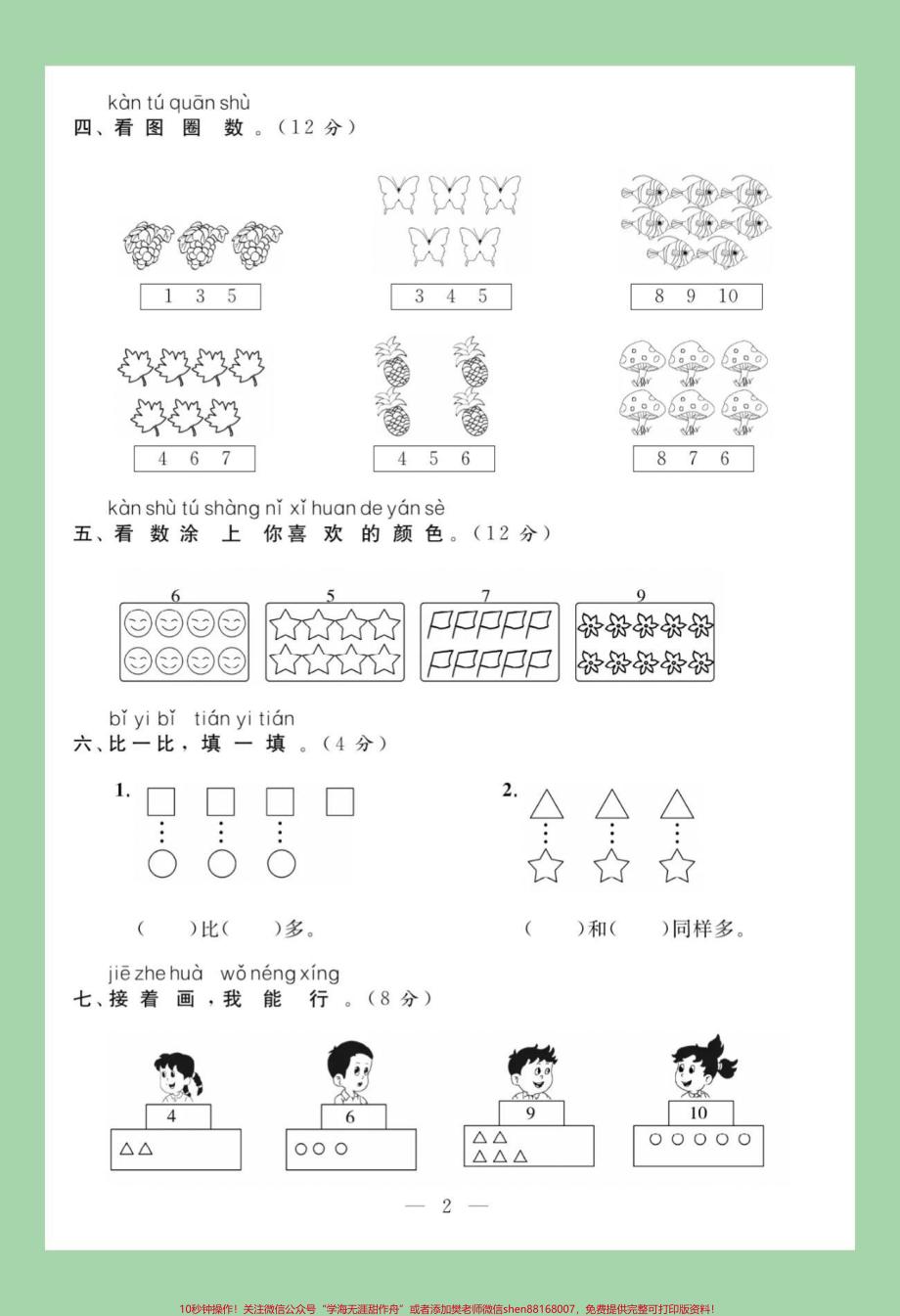 #家长收藏孩子受益 #必考考点 #一年级数学 #月考 家长为孩子保存练习.pdf_第3页