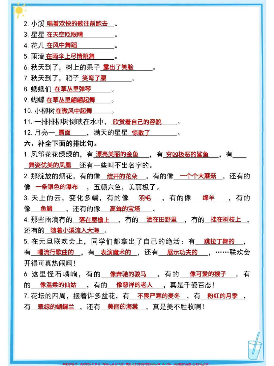 二年级下册语文重点必考句子专项复习#必考考点 #教育 #小学语文 #知识点总结 #期末复习.pdf_第3页