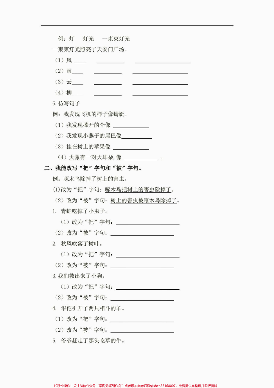 二年级语文下册句子专项练习二年级语文下册句子专项练习及参考答案#句子训练 #二年级#二年级语文下册#知识分享 #家长收藏孩子受益.pdf_第3页